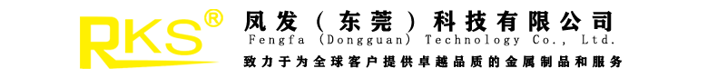 鳳發(fā)(東莞)科技有限公司,電子配件,五金配件,金屬禮品